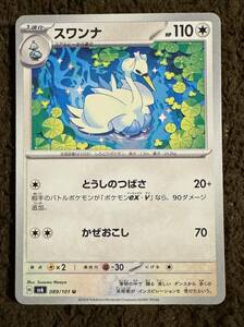 ポケモンカード スワンナ U（sv6 089/101）1進化 とうしのつばさ かぜおこし 変幻の仮面 1枚（在庫３枚）