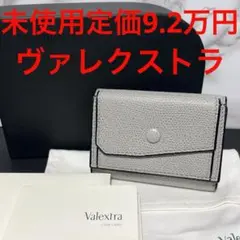 ミニ財布 ヴァレクストラ 未使用 valextra グレー コンパクト