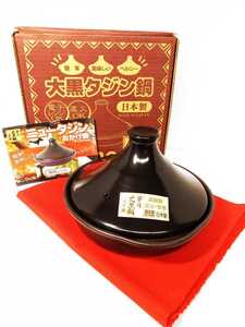 萬古焼　華月　大黒窯　タジン鍋　鍋　鍋物　鍋料理　おかげ鍋　ニュータジン　日本製　美品　箱付　（検索）　スチーム　レンジ　耐熱　蒸