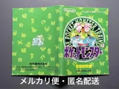 ゲームボーイ　ポケモン　ポケットモンスター　緑　取り扱い説明書