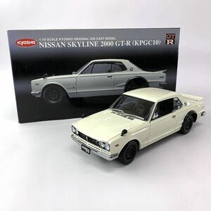 KYOSHO/京商 1/18 NISSAN SKYLINE スカイライン 2000 GT-R KPGC10 ホワイト《フィギュア・山城店》◆O3416