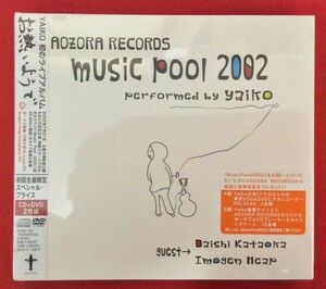 CD 矢井田瞳 ／ music pool 2002 ZORA-105 未開封品 当時モノ 希少　C1284