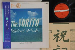 LP Phoenix Sound Of The 21st Century Norito KVA3012 VICTOR Japan Vinyl /00260