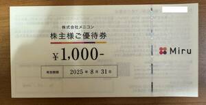 メニコン 株主優待 10000円分