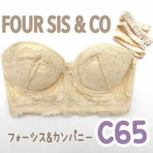 FOUR SIS & CO. ブラジャー C65 フォーシス&カンパニー ブライダルインナー フォーシスアンドカンパニー ウェディング インナー 下着 補正