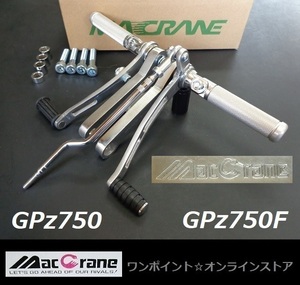 ★マッククレーン☆GPz750F☆バックステップ★