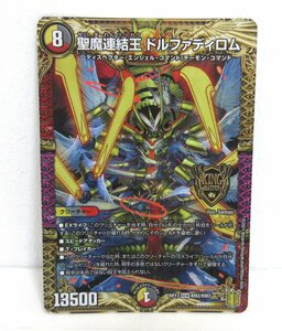 【054-5828k】▼1円スタート▼デュエルマスターズ 聖魔連結王 ドルファディロム KGM キズあり DMRP-17-KM2