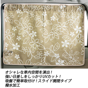 車用UVカットカーテン ☆65×50cm2枚組☆リーフスタイル サイド用　撥水加工1663-0901-211