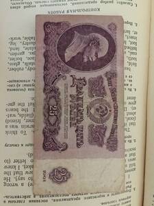 昭和36年　旧ソ連　　25 ルーブル　紙幣　純正　USSR　BILL　25　RUBLE