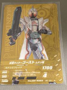 即決☆ 仮面ライダー　ガンバライジング　【　仮面ライダーゴースト　ムゲン魂　】 BGー００１　G