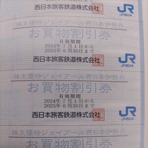 JR西日本優待券の京都伊勢丹買い物割引券15枚15円/普通郵便送料込み100円/単品取り引きに限ります！