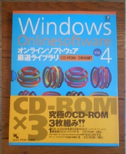 Windowsオンラインソフトウェア厳選ライブラリーCD3枚未開封 匿名配送不可