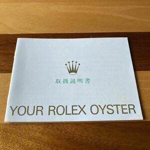 2350【希少必見】ロレックス 取扱説明書 付属品 冊子 Rolex oyster 定形郵便94円可能