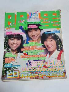 ４７　昭和56年７月号　明星　松田聖子水着　伊藤つかさ　河合奈保子　柏原よしえ水着　西城秀樹　石野真子　三原順子　横浜銀蝿　近藤真彦