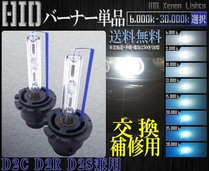 送料無料2016年製バーナー単品D1C[D1R/D1S]35W6000-30000k選択