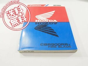 英語版CBR900RR-Y送料こみFIRE_BLADEマニュアル/ショップマニュアルMCJ
