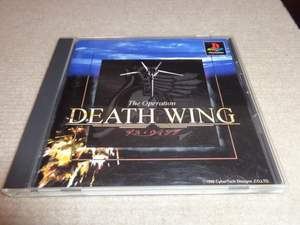 DEATH WING/デス・ウィング