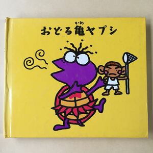 ユニコーン 1CD「おどる亀ヤプシ」