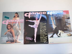 S3Dφ　ダンスマガジン　創刊号　創刊2号　第13号　まとめて3冊セット　新書館　dance MAGAZINE