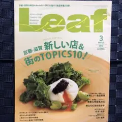 Leaf (リーフ) 2015年03月号