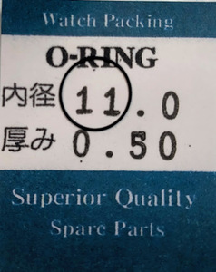 ★時計用汎用オーリングパッキン★ 内径x厚み 11.0x0.50　1本セット O-RING【定型送料無料】セイコー・シチズン等