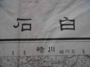 古地図★「白石」明治40年測図昭和６年要部修正測図昭和８年発行　磐城国　陸前国　五万分の一