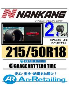 【新品】2本セット NANKANG TIRE ナンカン 215/50R18 SP-9 夏2本セット