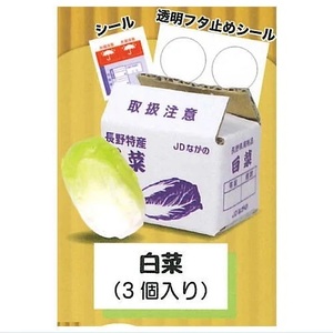 [送料140円] ダンボール野菜マスコット２ 「白菜」 Jドリーム