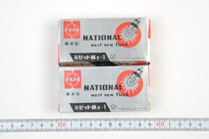 ※ 新品未使用 2箱 10球 ナショナル National フラッシュバルブ ミゼット Mx-1 0627