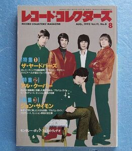 レコード・コレクターズ 誌　1992年8月号 　特集「ザ・ヤードバーズ」その他記事「アル・クーパー」「ジョン・サイモン」