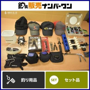 【1スタ☆】釣具 小物 アクセサリー 大量セット シマノ ダイワ がまかつ 等 キャップ フィッシュグリップ プライヤー 針結び器 ライト 等