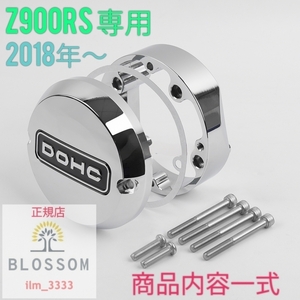 ★全国一律 送料2000円★新品未使用【Z900RS専用：2018年～2023年】【クロームメッキ：DOHCロゴ】アルミ製ポイントカバーセット 付属品アリ