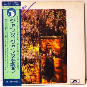 帯付 ジャンヌ ジャンヌを歌う ジャンヌ モロー JEANNE CHANTE JEANNE POLYDOR RECORD JAPAN MP 2429 WITH OBI