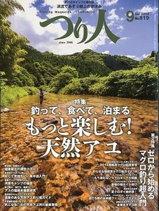 つり人　２０１４年９月号　Ｎｏ．８１９　