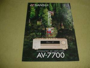 1995年12月　サンスイ　AVアンプ　AV-7700のカタログ