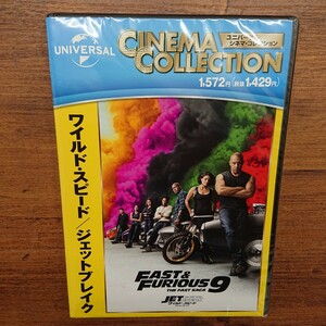 新品 未使用 未開封 ワイルド・スピード ジェットブレイク DVD セル版 【ユニバーサルエンターテイメント】 FAST&FURIOUS9