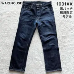 WAREHOUSE ウエアハウス 1001XX 黒パッチ 限定モデル