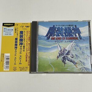 サントラCD『スーパーロボット大戦外伝 魔装機神 サウンドストーム』KTCR-1376 帯つき