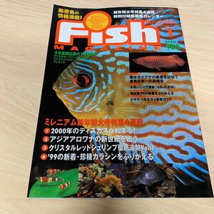 月刊 フィッシュマガジン 2000年1月 vol.406 アジアアロワナ ディスカス ほか 付録カレンダーなし