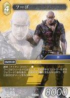 中古ファイナルファンタジーTCG 24-064R[R]：フーゴ