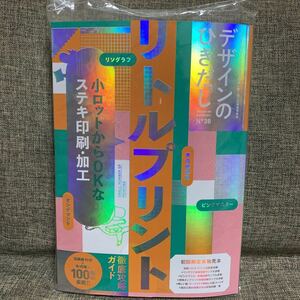 デザインのひきだし NO.38 リトルプリント 初回 オレンジ グリーン 雑誌 書籍 デザイン デザインのひきだし38 送料込