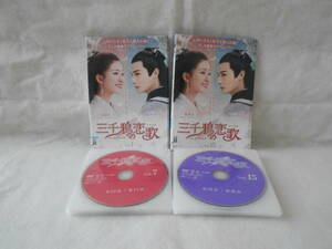 レンタルＤＶＤ　 三千鴉の恋歌 　全15巻＜日本語吹き替えなし＞　　＜15＞