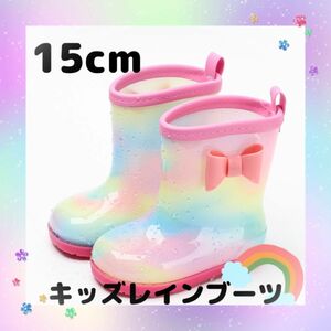 長靴 15cm 女の子 キッズ レインボー レインシューズ 雨具 通学 通園　学校　傘　梅雨