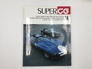 F4L SUPERCG/ジャガーDタイプ アストンマーティンDB5 500F3 T53F1 T54インディー マクラーレンF1 ヤマハOX99-11 アルファロメオSZ 67