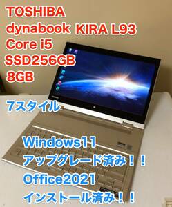 [即決] [激レア] [希少品] TOSHIBA 東芝 dynabook KIRA L93 TG Windows 11 アップグレード Office 2021 Core i5 8GB 13.3 タッチパネル