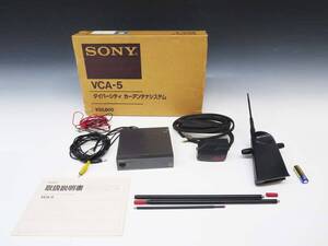 ◆(TH) 動作未確認 SONY ソニー ダイバーシティ カーアンテナシステム VCA-5 013688 元箱 説明書付き 車専用アンテナ 昭和レトロ