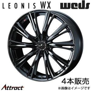 レオニスWX アコード CL7/CL8/CL9 17インチ アルミホイール 4本 ブラックメタルコート1 0039267 WEDS LEONIS WX