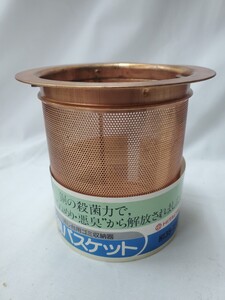 流し台用 ゴミ収集器 銅バスケット★02 