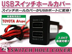 メール便 USB 2ポート搭載 3.0A 充電 LED スイッチホールカバー スペイド DBA-N#P14# LEDカラー ホワイト！スモール トヨタAタイプ