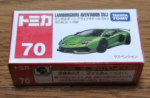 【未開封】No.70トミカ ランボルギーニ アヴェンタドール SVJ